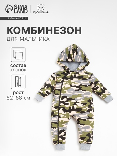 Комбинезон для мальчика «Крошка Я» Daddy's boy, рост 62-68 см