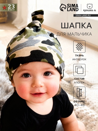 Шапка детская «Крошка Я» Daddy's boy, размер 48 (2 года), зелёная