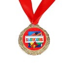 Медаль школьная на Выпускной «Выпускник», на ленте, золото, металл, d = 4 см - фото 11793529