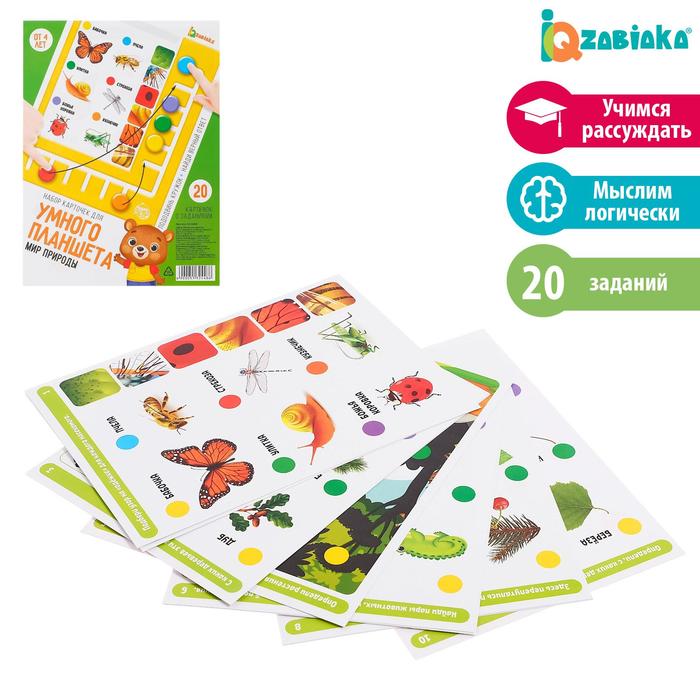 Набор обучающих карточек «Мир природы», к умному планшету - Фото 1