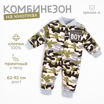 Комбинезон Крошка Я Daddy's boy, рост 68-74 см