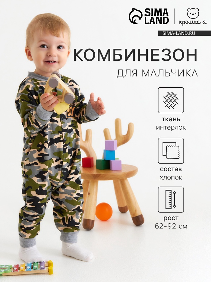 Комбинезон для мальчика «Крошка Я» Daddy's boy, рост 74-80 см - Фото 1