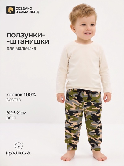Штанишки для мальчика «Крошка Я» Daddy's boy, рост 80-86 см