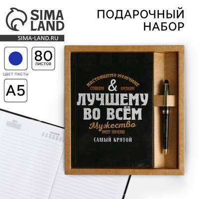 Подарочный набор «Лучшему во всем», ежедневник А5, 80 л в твердой обложке и ручка
