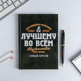 Подарочный набор «Лучшему во всем», ежедневник А5, 80 л в твердой обложке и ручка