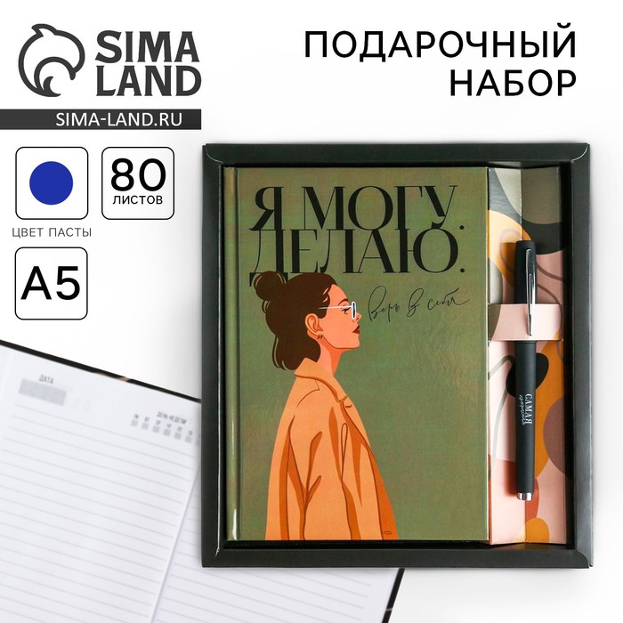 Набор «Я могу. Делаю»: ежедневник 80 листов и ручка - Фото 1