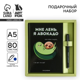 Набор ежедневник 80 л и ручка"Авокадо будни"