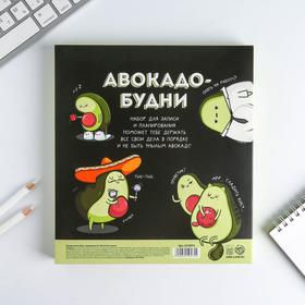 Подарочный набор ежедневник 80 л и ручка «Авокадо будни»