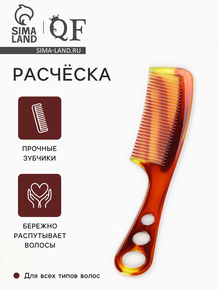 Расчёска, 22×5 см, цвет янтарный - Фото 1