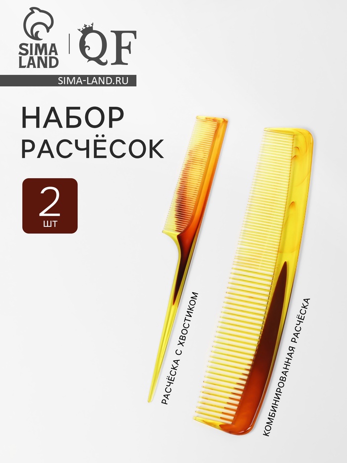 Набор расчёсок, 2 предмета, цвет «янтарный» - Фото 1