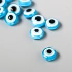 Бусины для творчества пластик "Глаз от сглаза - голубой" набор 30 шт 0,7х1х1 см - фото 3016954