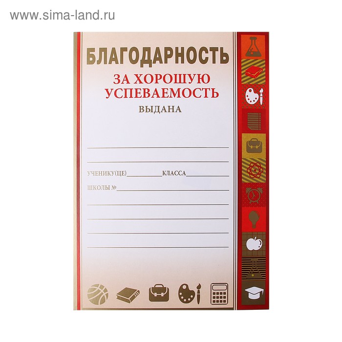 грамота за отличную учебу. благодарность за хорошую учебу. благодарность за хорошую учебу. текст благодарственного письма ученику. благодарность за хорошую учебу.