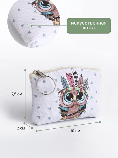 Кошелёк детский «Совушки» Выбражулька, маленький, монетница, МИКС