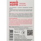 Лосьон для ногтей «Миконорм», 15 мл - Фото 2