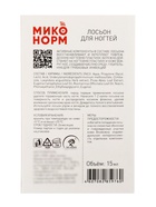 Лосьон для ногтей «Миконорм», 15 мл - Фото 5