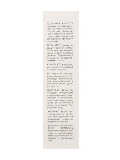 Лосьон для ногтей «Миконорм», 15 мл