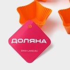 Формы для выпечки кексов Доляна «Риб.Звезда», силикон, 7×7×3.5 см, набор 6 шт., оранжевые - Фото 6