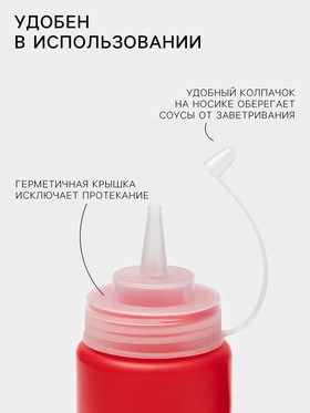 Бутылка для соуса, 450 мл, 6.5?20 см, пластик, красная (комплект 2 шт)