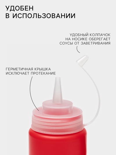 Бутылка для соуса, 450 мл, 6.5×20 см, пластик, красная