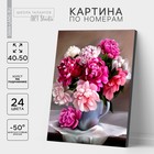 Картина по номерам на холсте с подрамником «Букет», 40×50 см - Фото 1