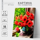 Картина по номерам на холсте с подрамником «Летнее утро. Маки», 40×50 см - Фото 1
