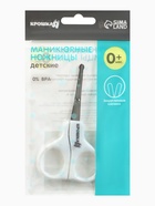 Ножницы детские безопасные Крошка Я от 0 мес., цвет белый - Фото 7