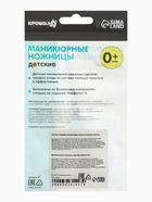 Ножницы детские безопасные Крошка Я от 0 мес., цвет белый - фото 121673563