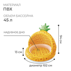 Бассейн надувной детский «Ананас», 102 х 94 см, 45л, от 1 до 3 лет, 58414NP INTEX - Фото 2