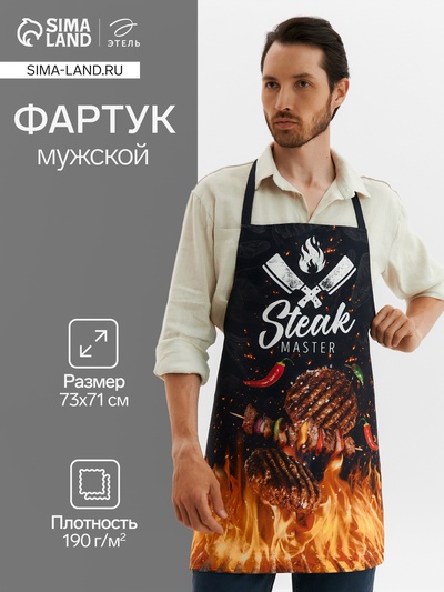 Фартук Этель Steak Master 73×71 см, 100% хлопок, саржа 190 г/м²