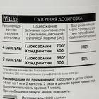 VitUp Глюкозамин Хондроитин, 120 капсул по 600 мг, БАД - Фото 3