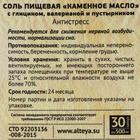 Каменное масло «Антистресс» с глицином, валерианой и пустырником, 30 капсул по 500 мг - Фото 4