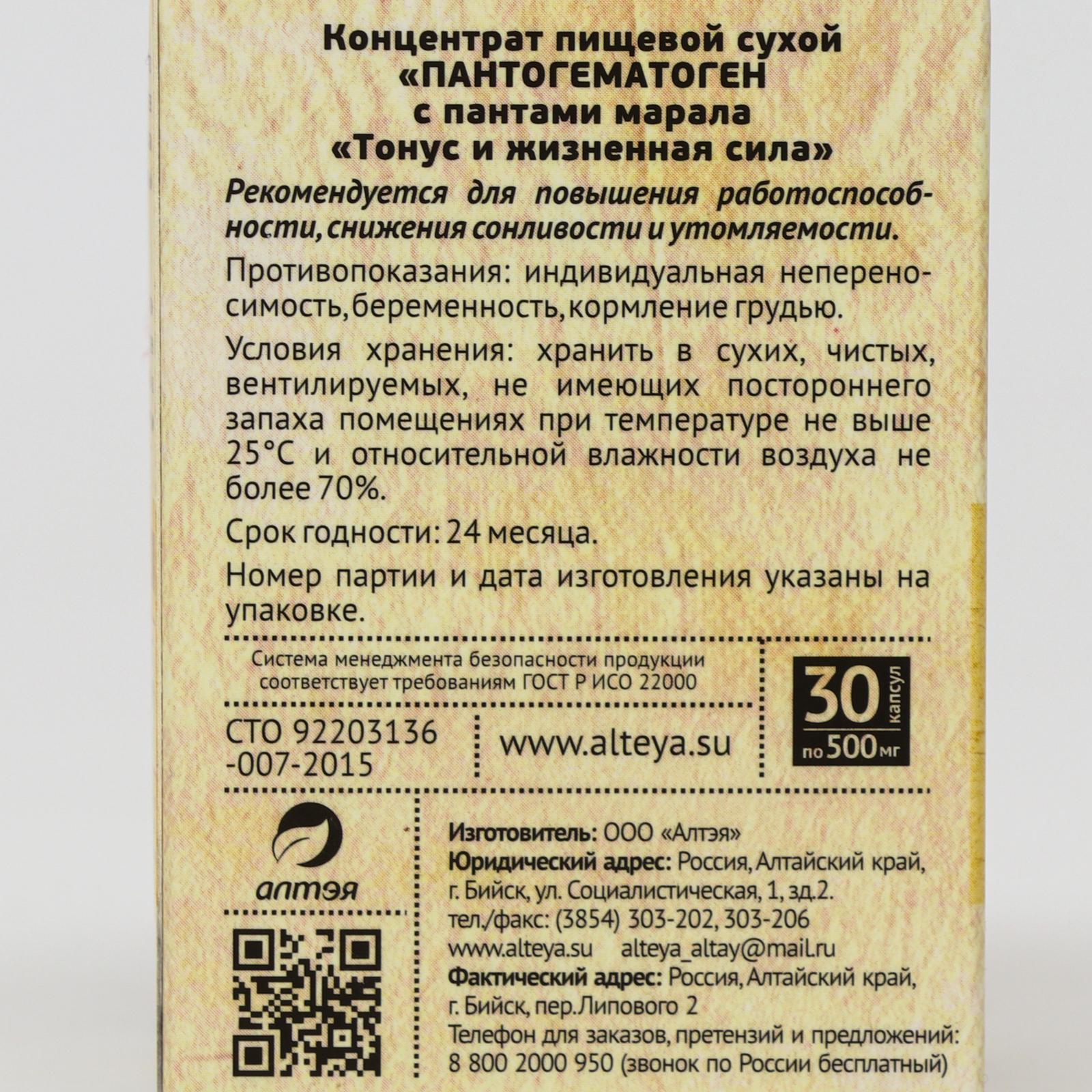 Пантогематоген «Тонус и жизненная сила» с пантами марала, 30 капсул по 500  мг (6029466) - Купить по цене от 550.00 руб. | Интернет магазин SIMA-LAND.RU