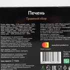 Травяной сбор печень, 100 г - Фото 2