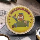 Кондитерское изделие монеты «Поздравляю!» солдатский юмор 25 г - Фото 5