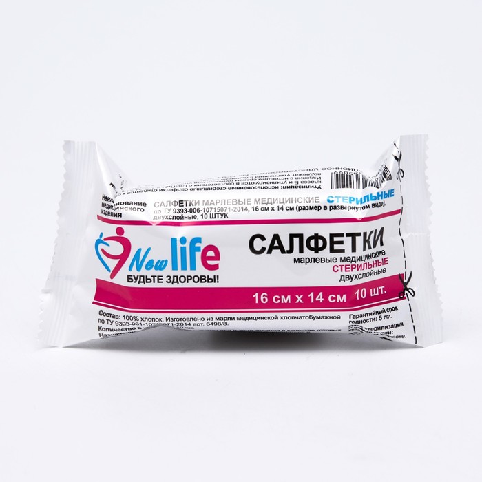 Салфетки марлевые медицинские двухслойные стерильные 16 х 14 см 10 шт 30 гр/м2 - Фото 1