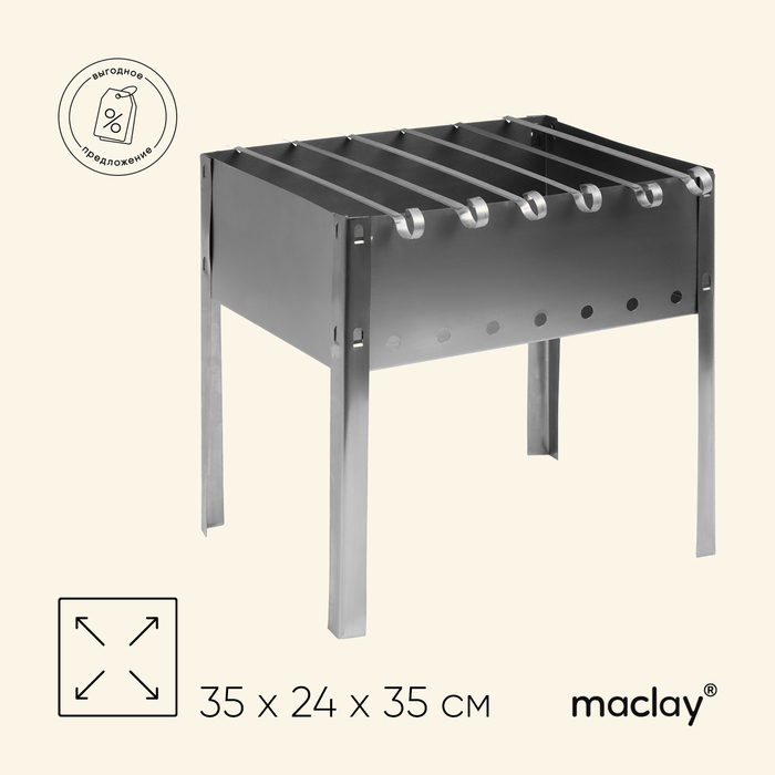 Мангал maclay «Искорка», 6 шампуров, 35×24×35 см, металлический, разборный - Фото 1