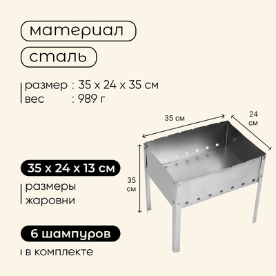 Мангал maclay «Искорка», 6 шампуров, 35×24×35 см, металлический, разборный
