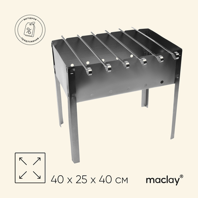 Мангал maclay «Эконом», 6 шампуров, 40×25×40 см, металлический, разборный