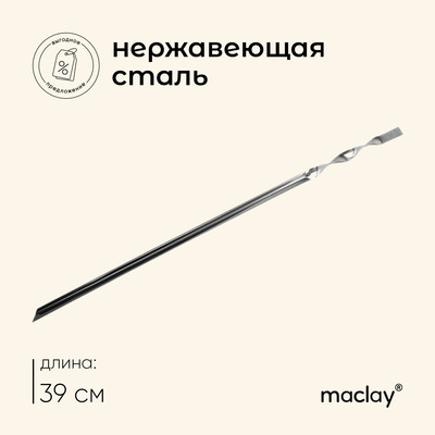 Шампур Maclay, угловой, толщина 0.8 мм, 39×1 см