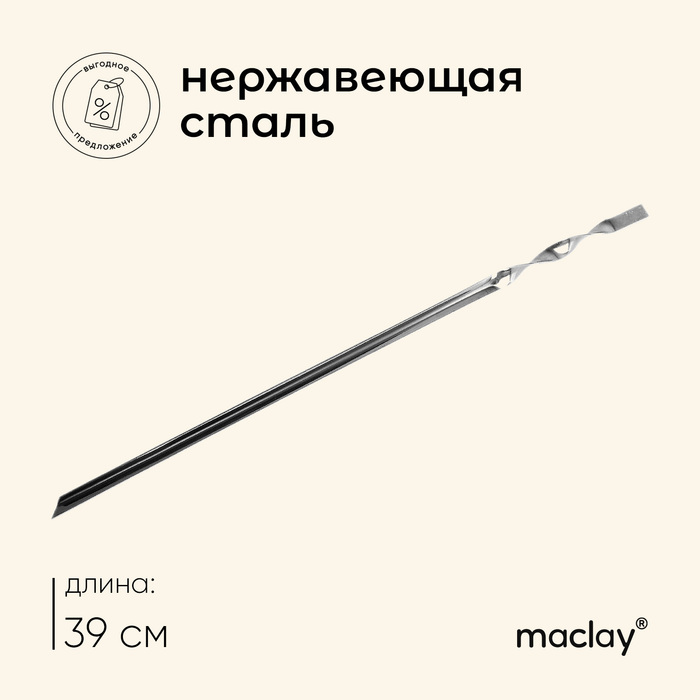 Шампур Maclay, угловой, толщина 0.8 мм, 39×1 см - Фото 1