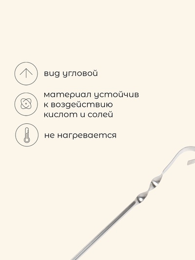 Шампур Maclay, угловой, толщина 0.8 мм, 39×1 см