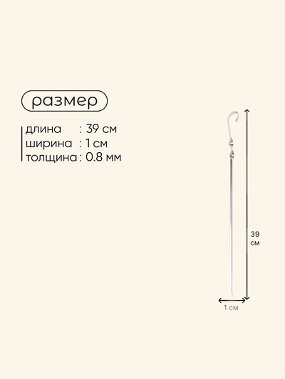 Шампур Maclay, угловой, толщина 0.8 мм, 39×1 см