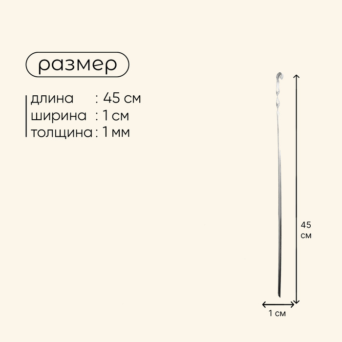 Шампур Maclay, угловой, толщина 1 мм, 45х1 см - фото 1880245645