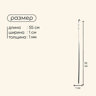 Шампур Maclay, угловой, толщина 1 мм, 55×1 см