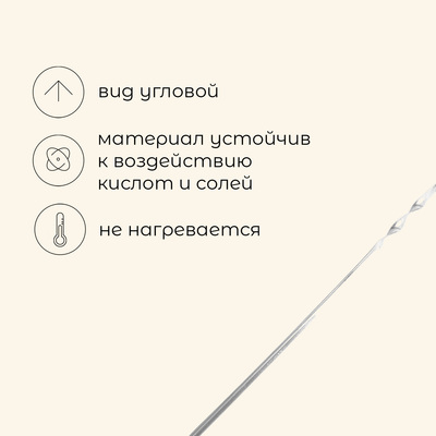 Шампур Maclay, угловой, толщина 1 мм, 60×1 см