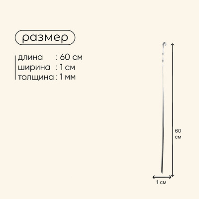 Шампур Maclay, угловой, толщина 1 мм, 60×1 см