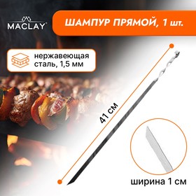 Шампур Maclay, прямой, толщина 1.5 мм, 41х1 см
