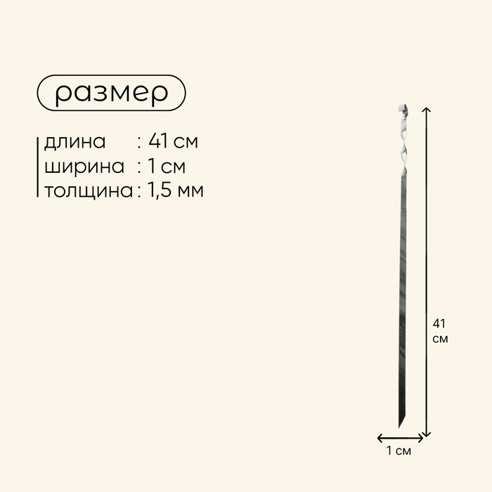 Шампур Maclay, прямой, толщина 1.5 мм, 41х1 см - фото 1911175819