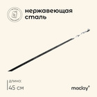 Шампур Maclay, прямой, толщина 1.5 мм, 45×1 см - фото 317834430