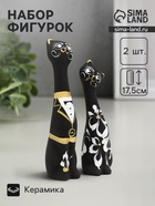 Набор фигурок керамика «Love Коты», 2 шт., чёрные, 4×5×17.5 см - Фото 1